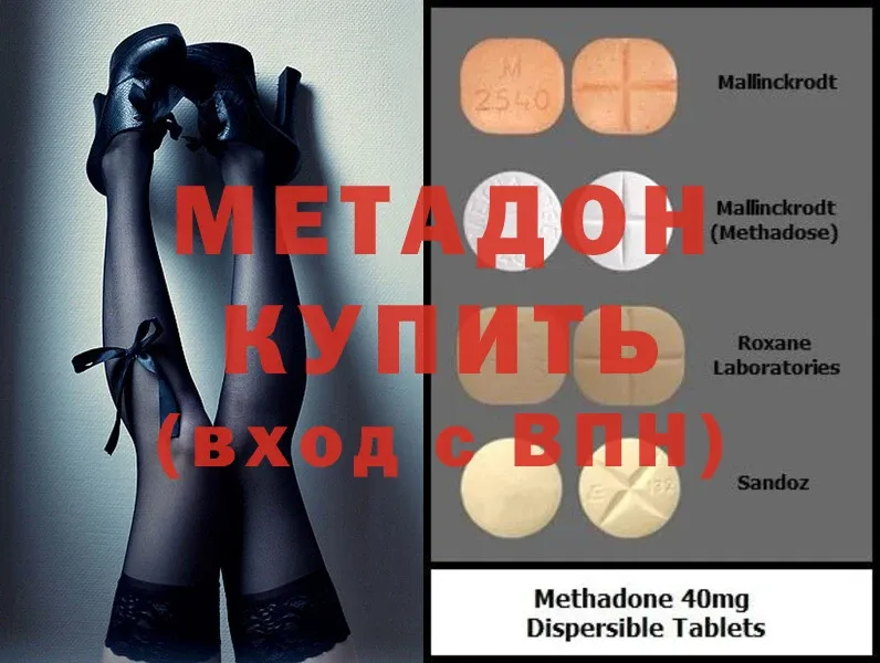 МЕТАДОН methadone  Гвардейск 